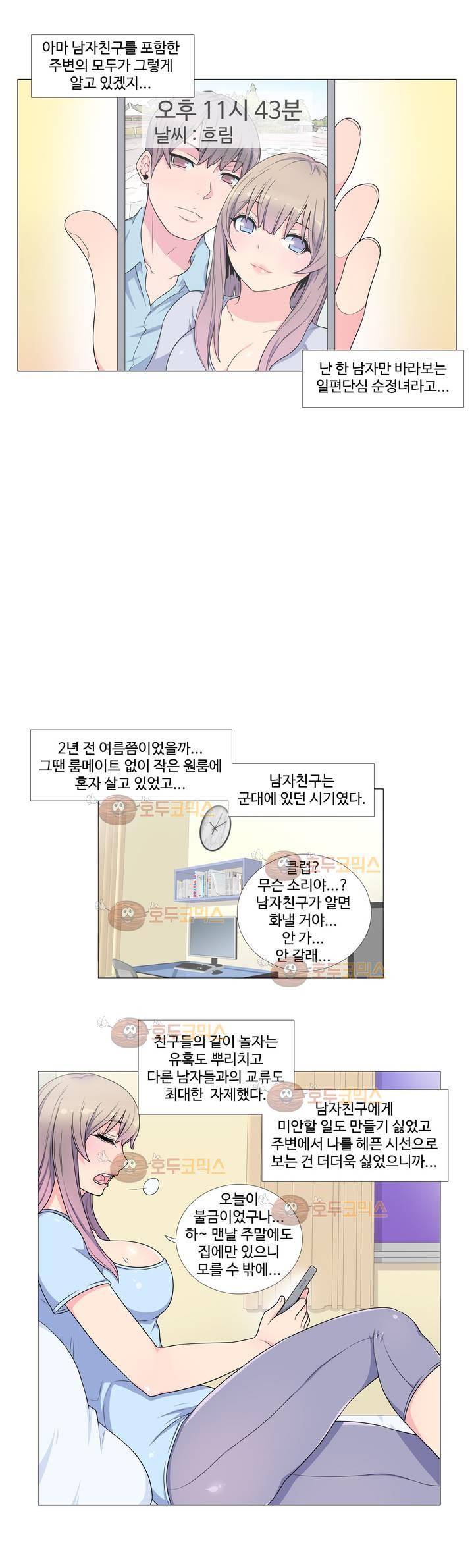 살색로맨스 - 외전 Ep 1화 군대간 남친을 기다리며 (상) 3