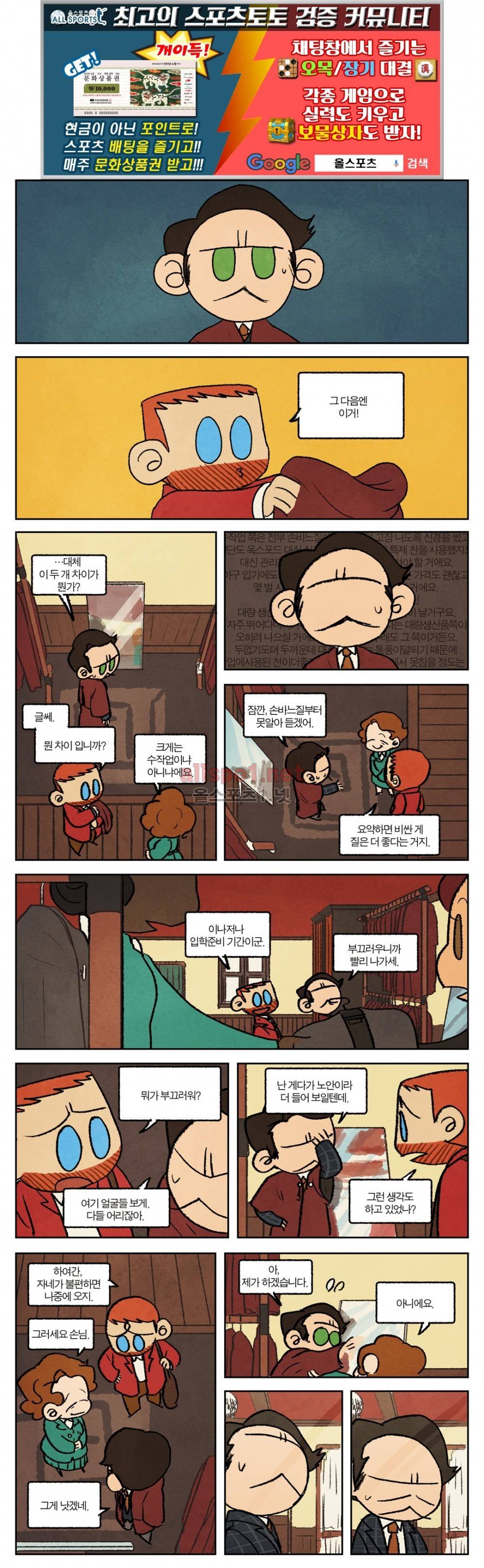 수염 & 멜빵 36화 1