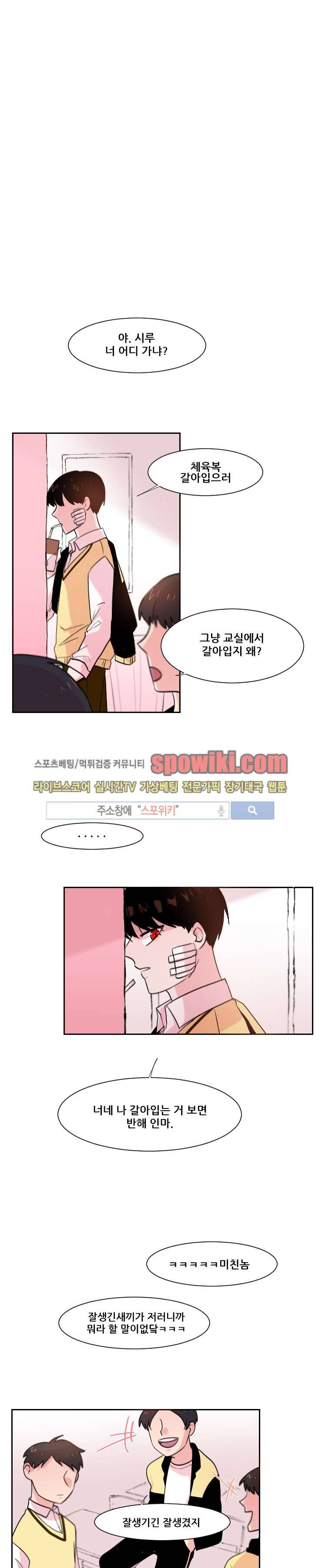 오늘부터 남자입니다 23화 1