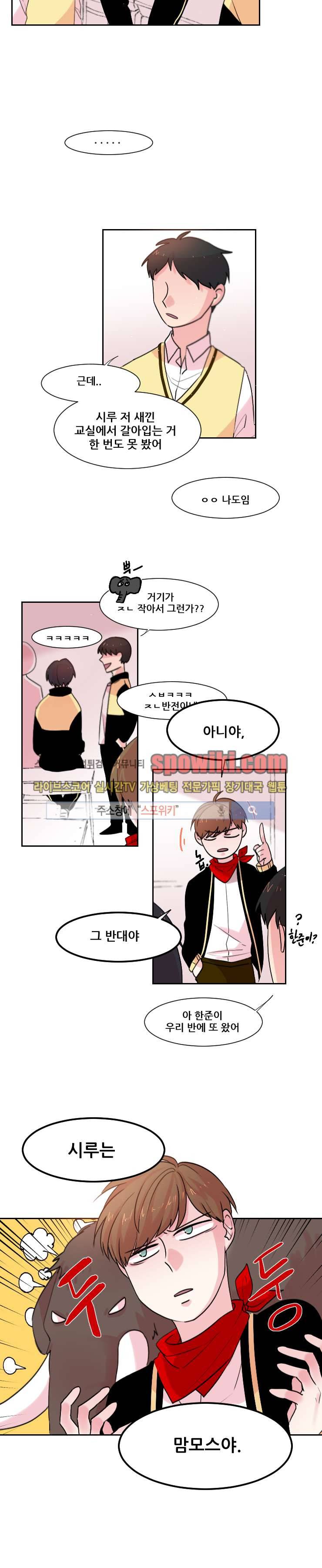 오늘부터 남자입니다 23화 2