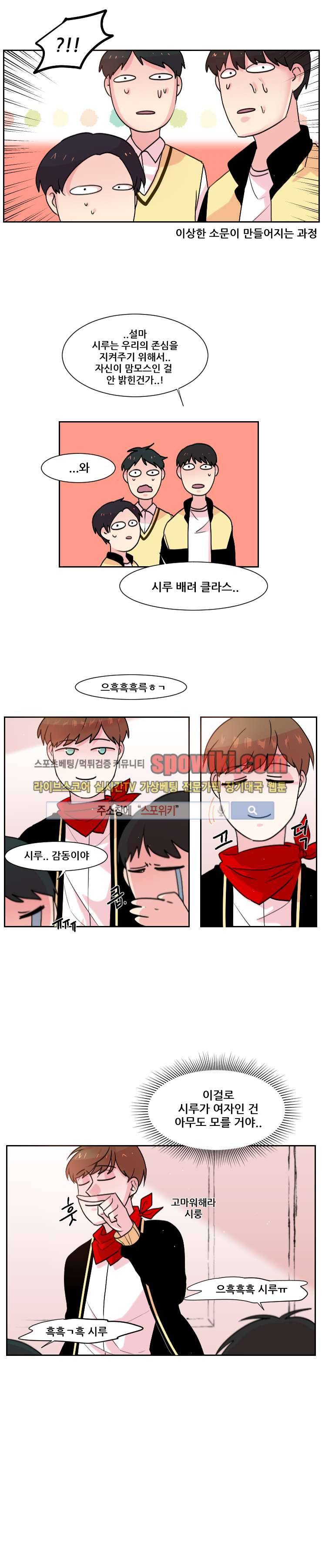 오늘부터 남자입니다 23화 3