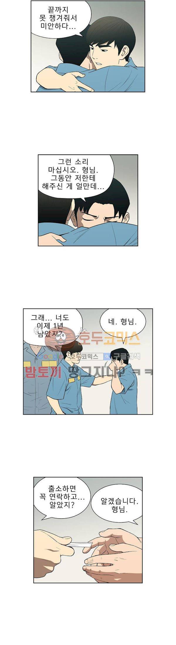 베팅맨 93화 - 무중지마 (16) 2