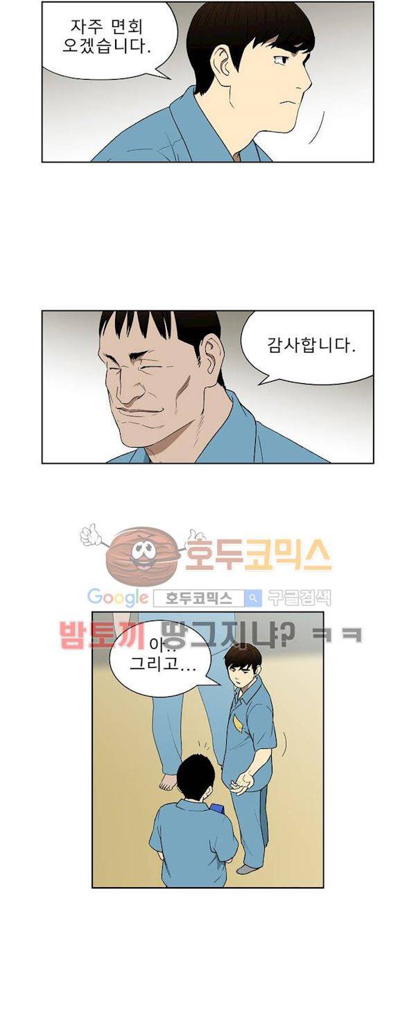 베팅맨 93화 - 무중지마 (16) 4