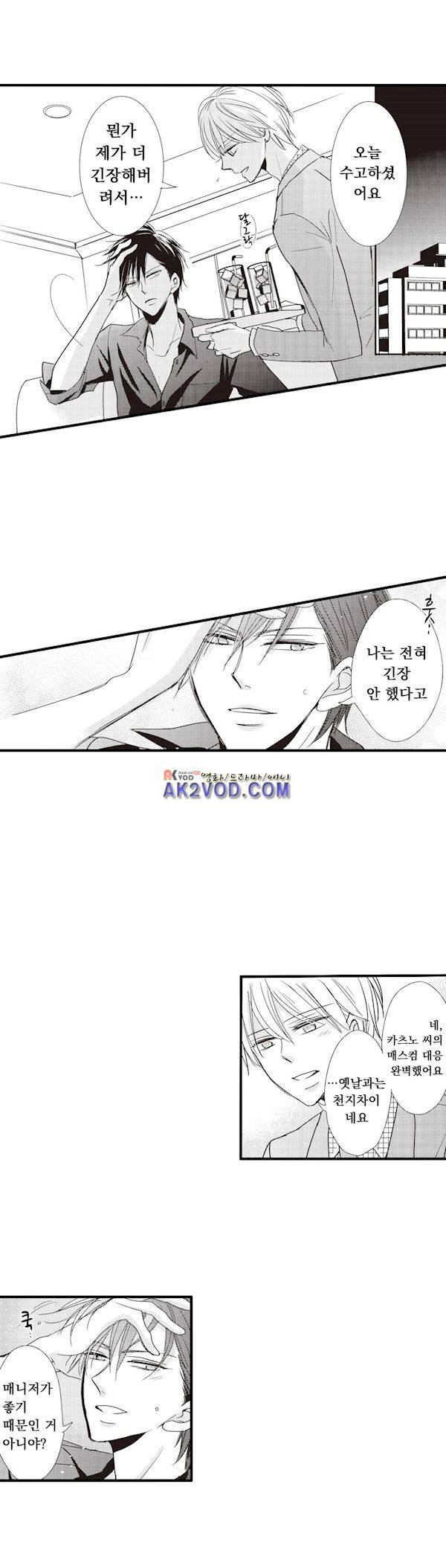 그럴 마음이 들게 해줘 16화 3