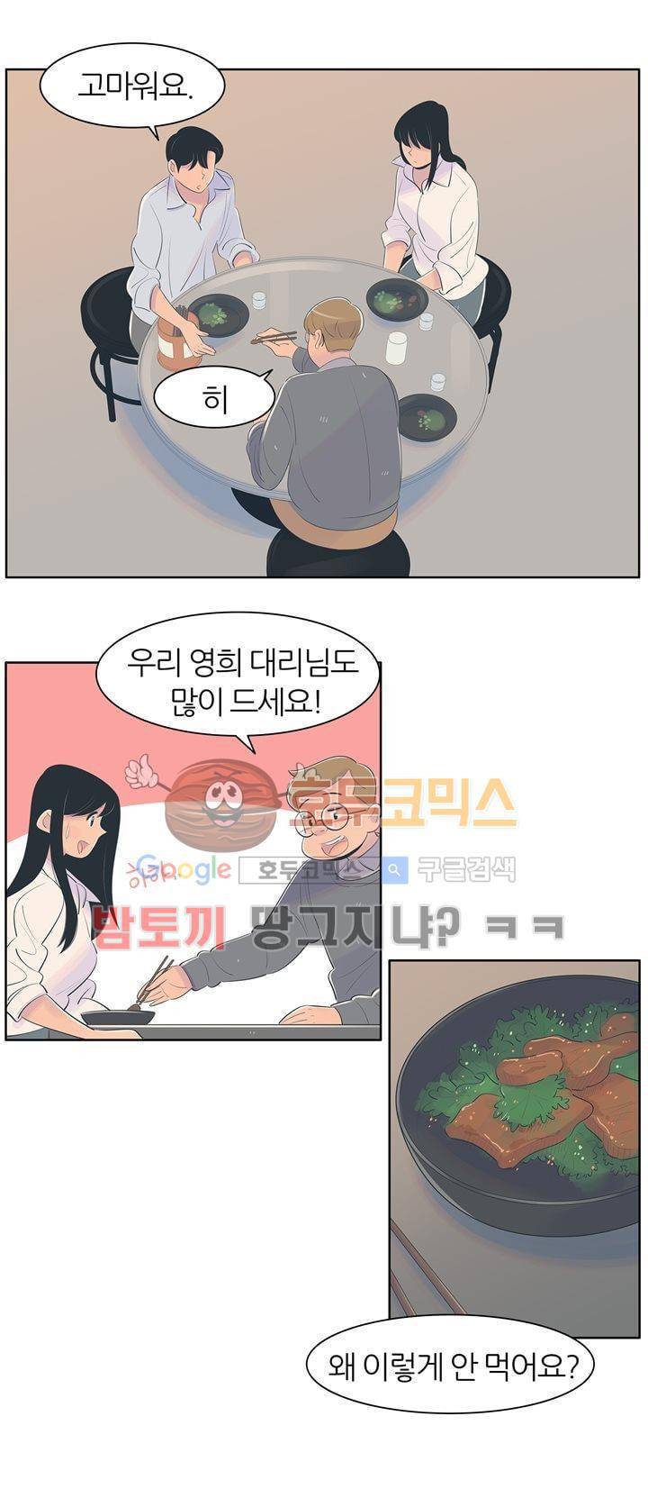 서른넷 13화 - 또 둘이 2
