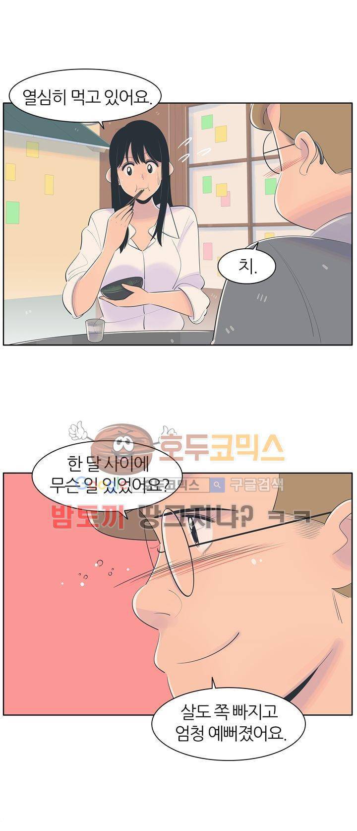 서른넷 13화 - 또 둘이 3