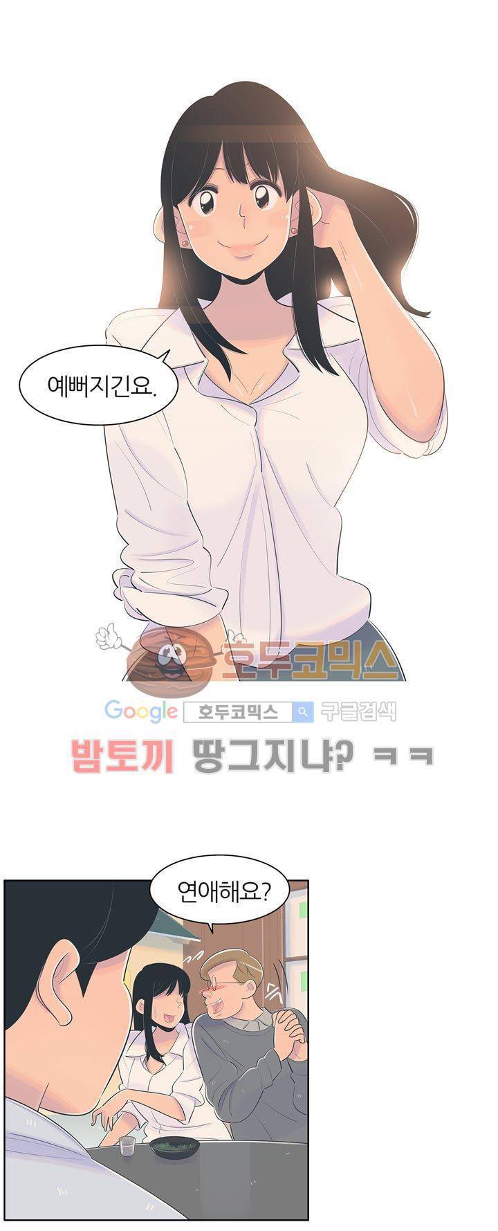 서른넷 13화 - 또 둘이 4