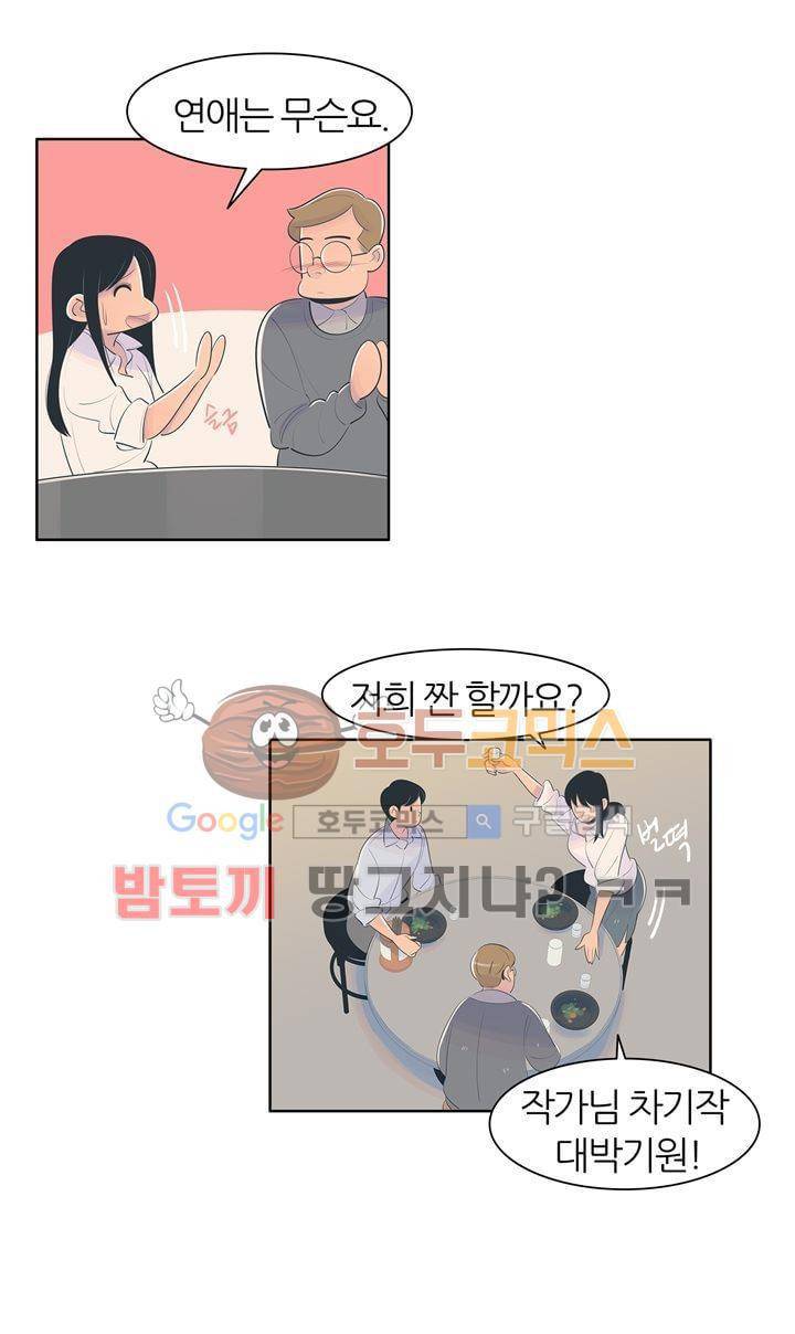 서른넷 13화 - 또 둘이 6