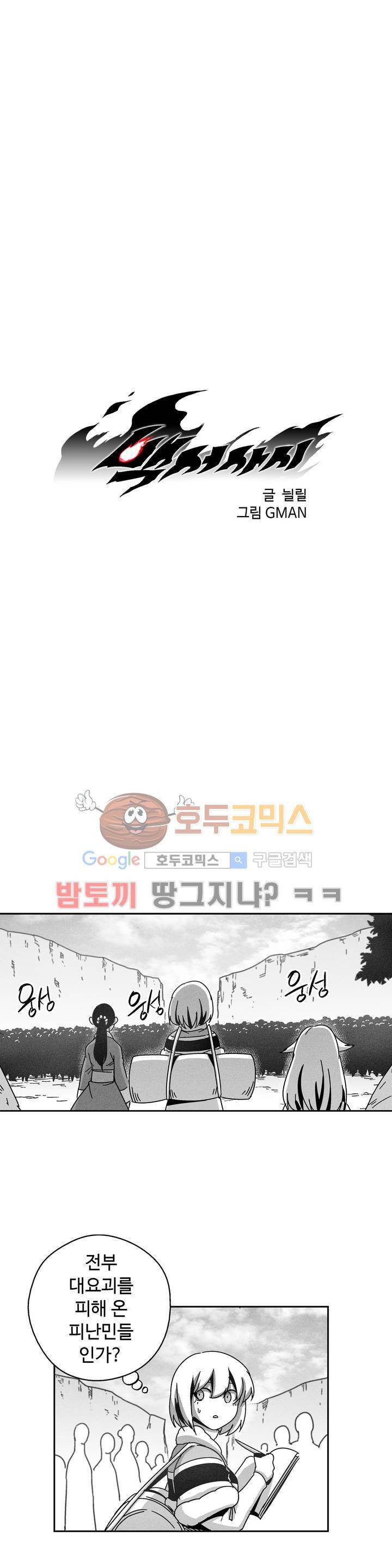백서사시 130화 1