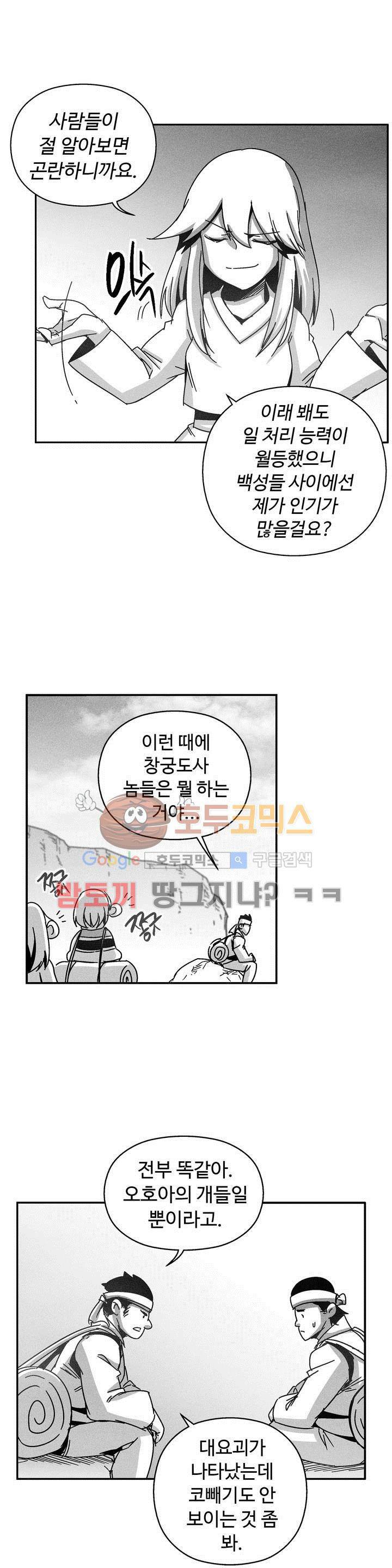 백서사시 130화 3