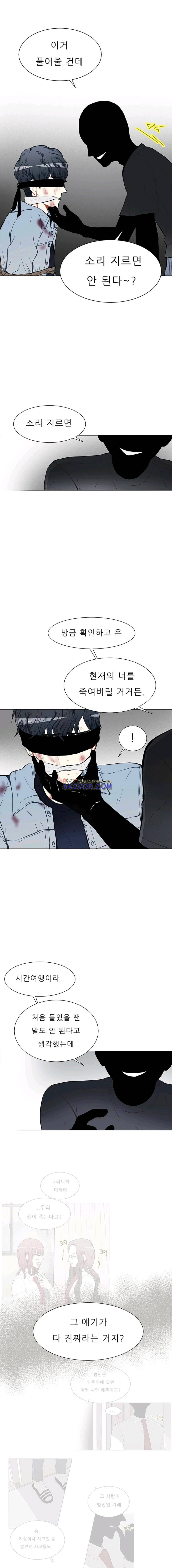 남자친구를 조심해 45화 1