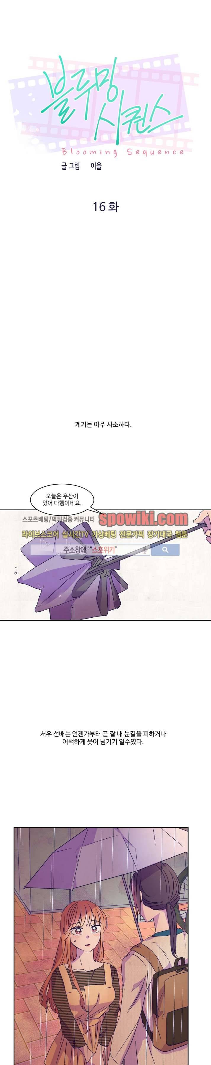 블루밍 시퀀스 16화 1