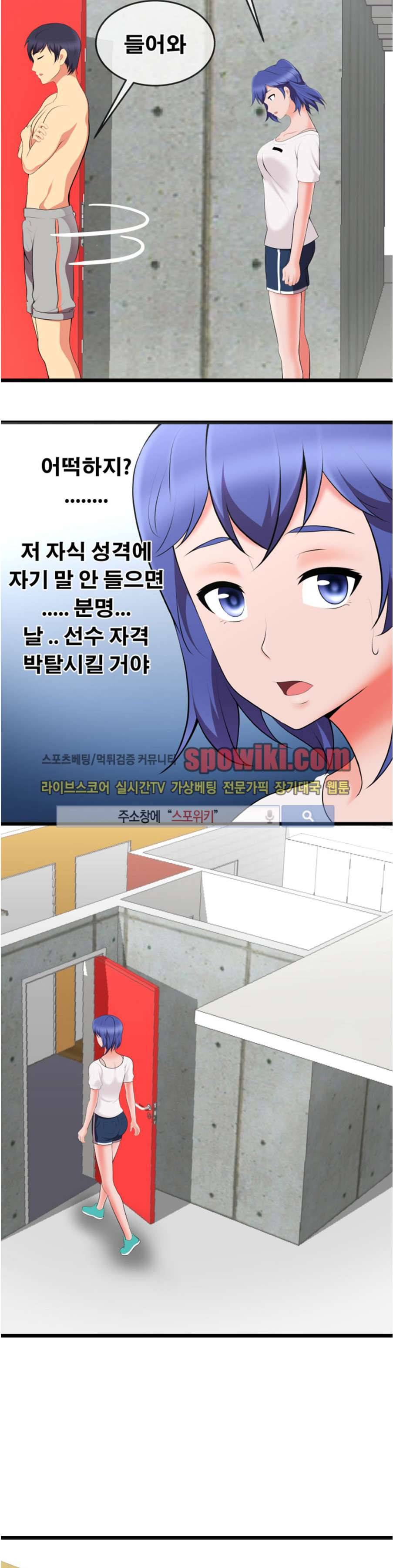 부도덕한 수영부 11화 3