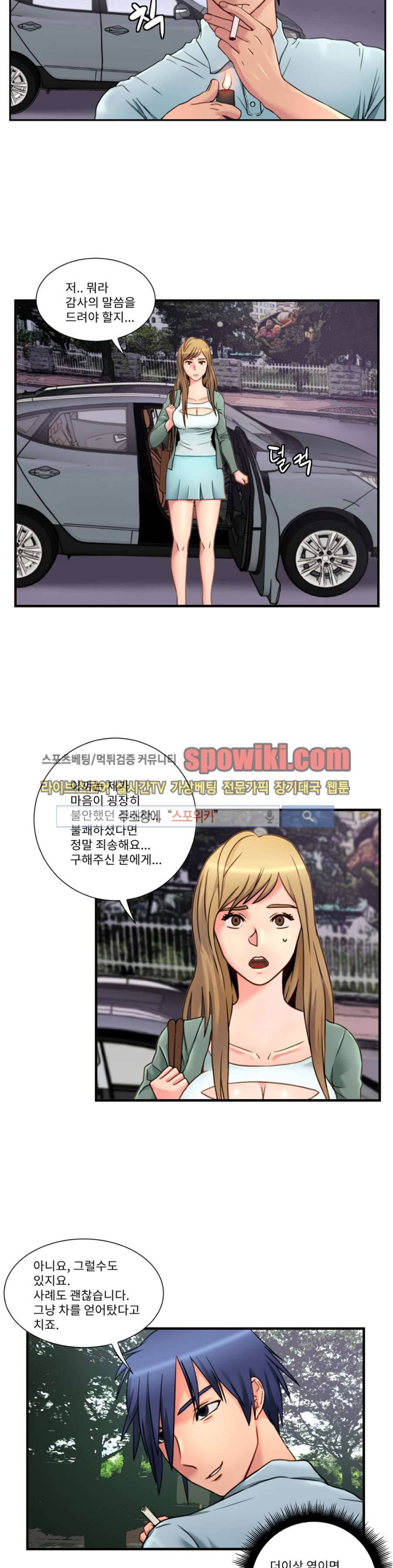 음란 여교수 채희 13화 4