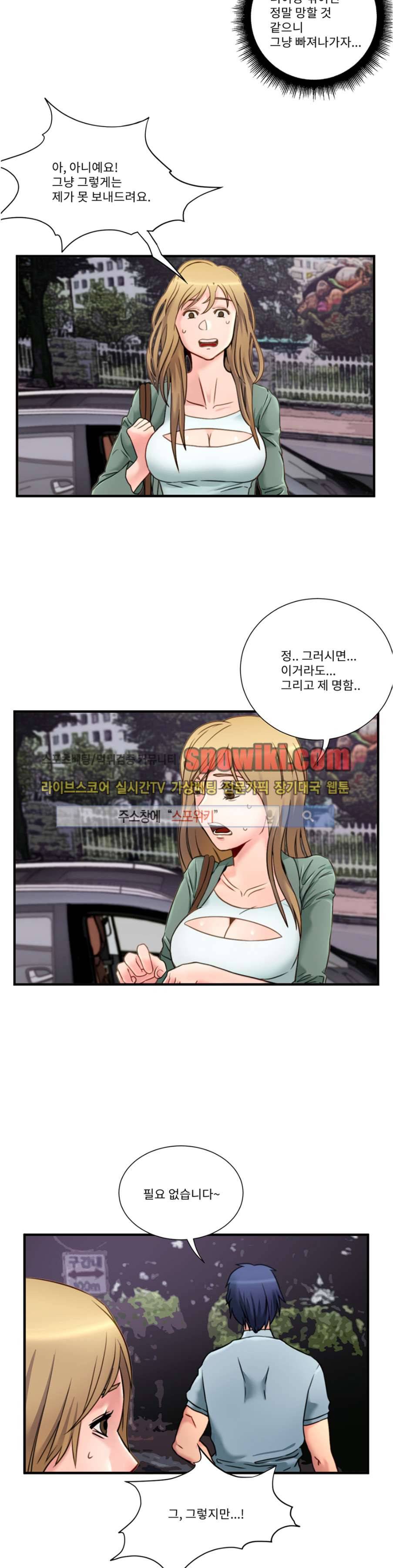 음란 여교수 채희 13화 5