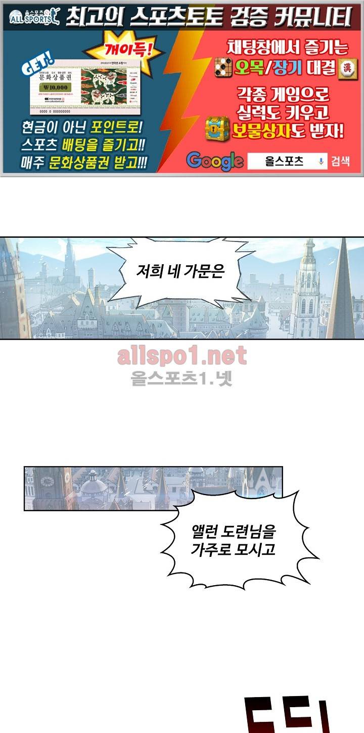 엘피스 전기: SOUL LAND 273화 1