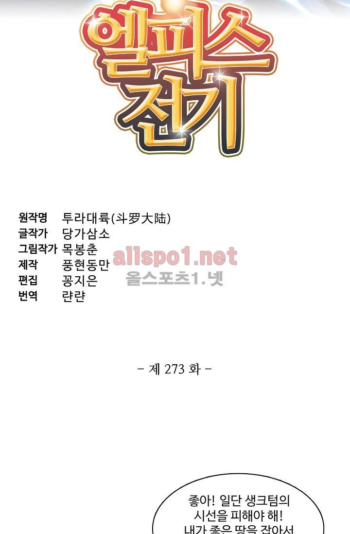 엘피스 전기: SOUL LAND 273화 4
