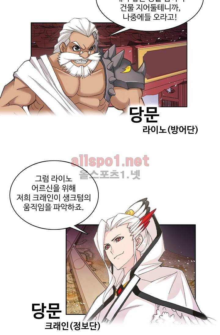 엘피스 전기: SOUL LAND 273화 5