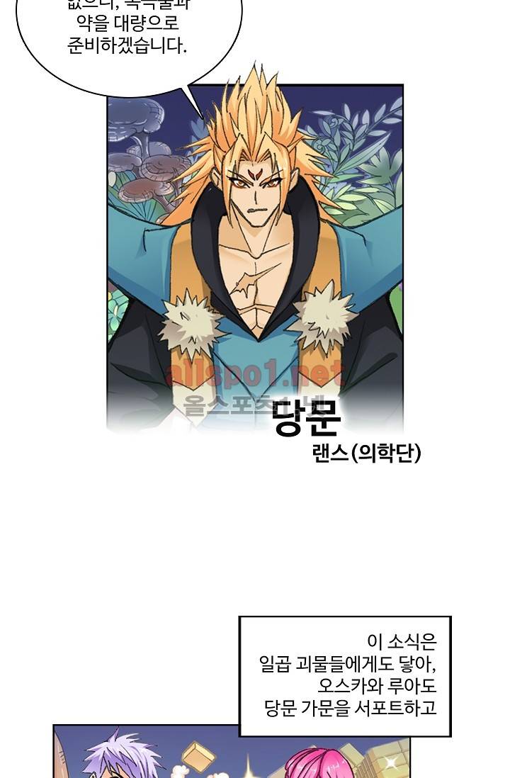 엘피스 전기: SOUL LAND 273화 7