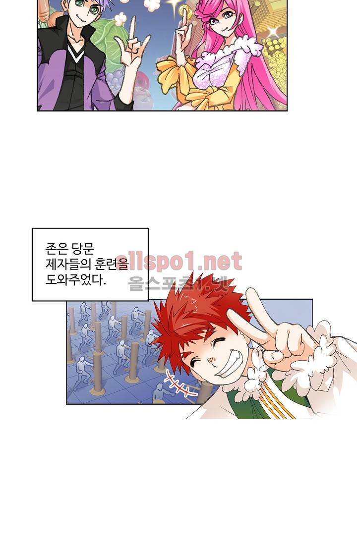 엘피스 전기: SOUL LAND 273화 8