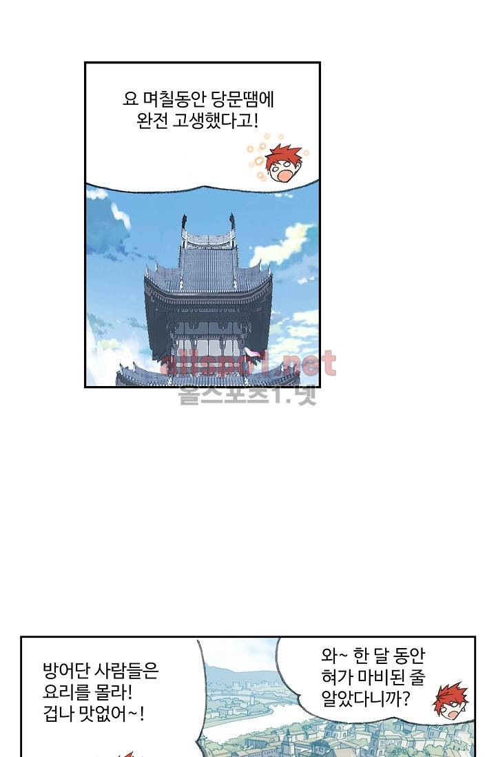 엘피스 전기: SOUL LAND 273화 11