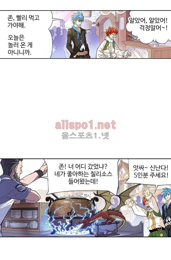 엘피스 전기: SOUL LAND 273화 14