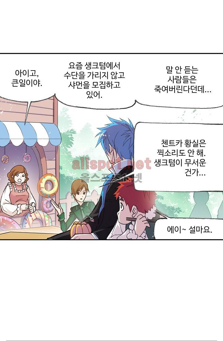 엘피스 전기: SOUL LAND 273화 20