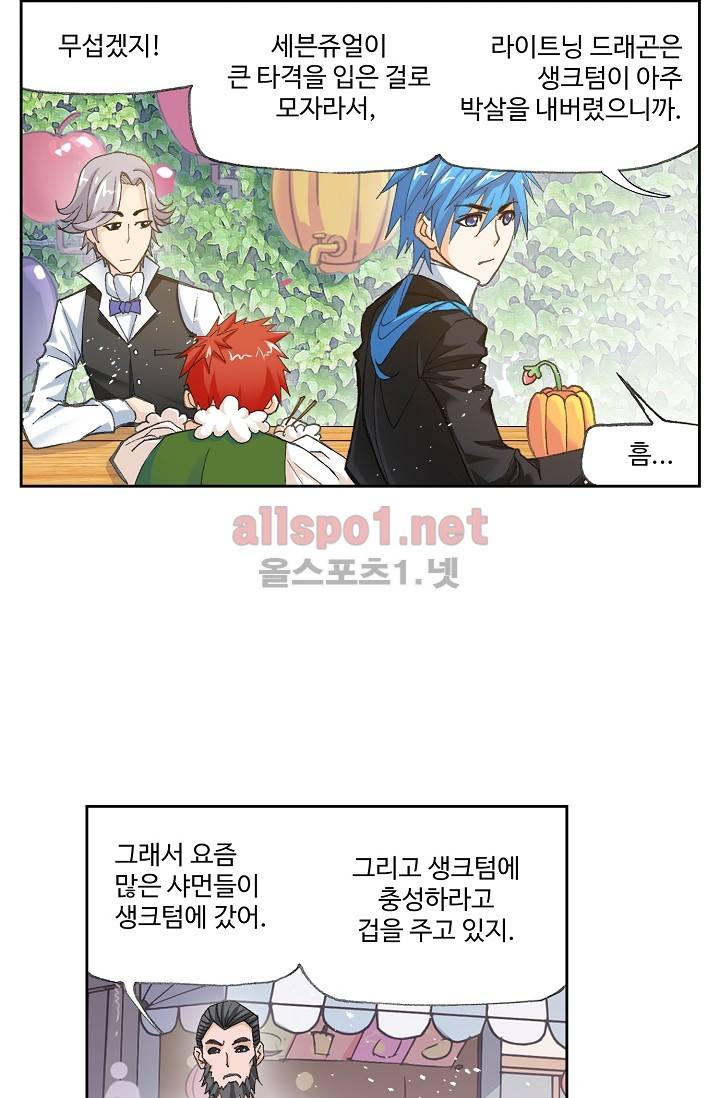 엘피스 전기: SOUL LAND 273화 21