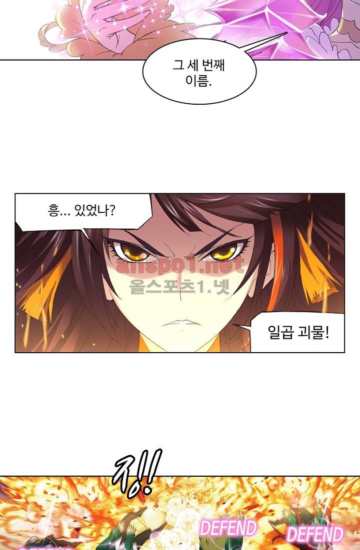 엘피스 전기: SOUL LAND 273화 31