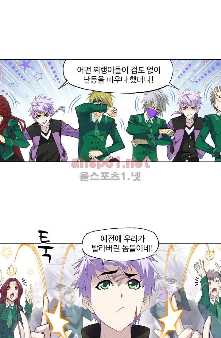 엘피스 전기: SOUL LAND 273화 33