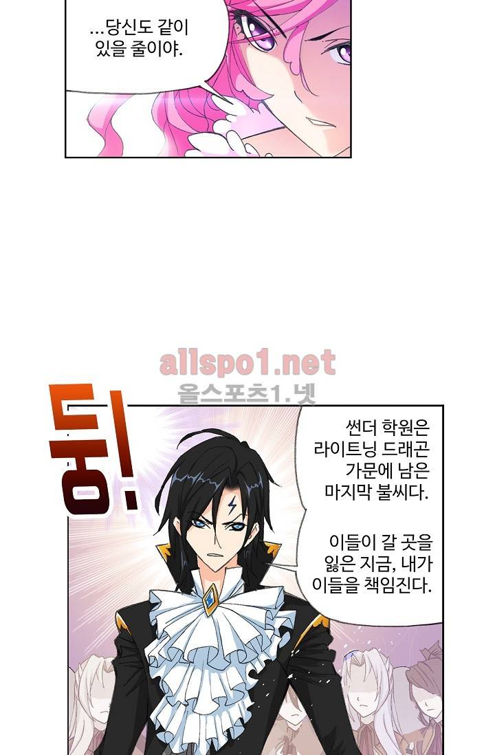 엘피스 전기: SOUL LAND 273화 37