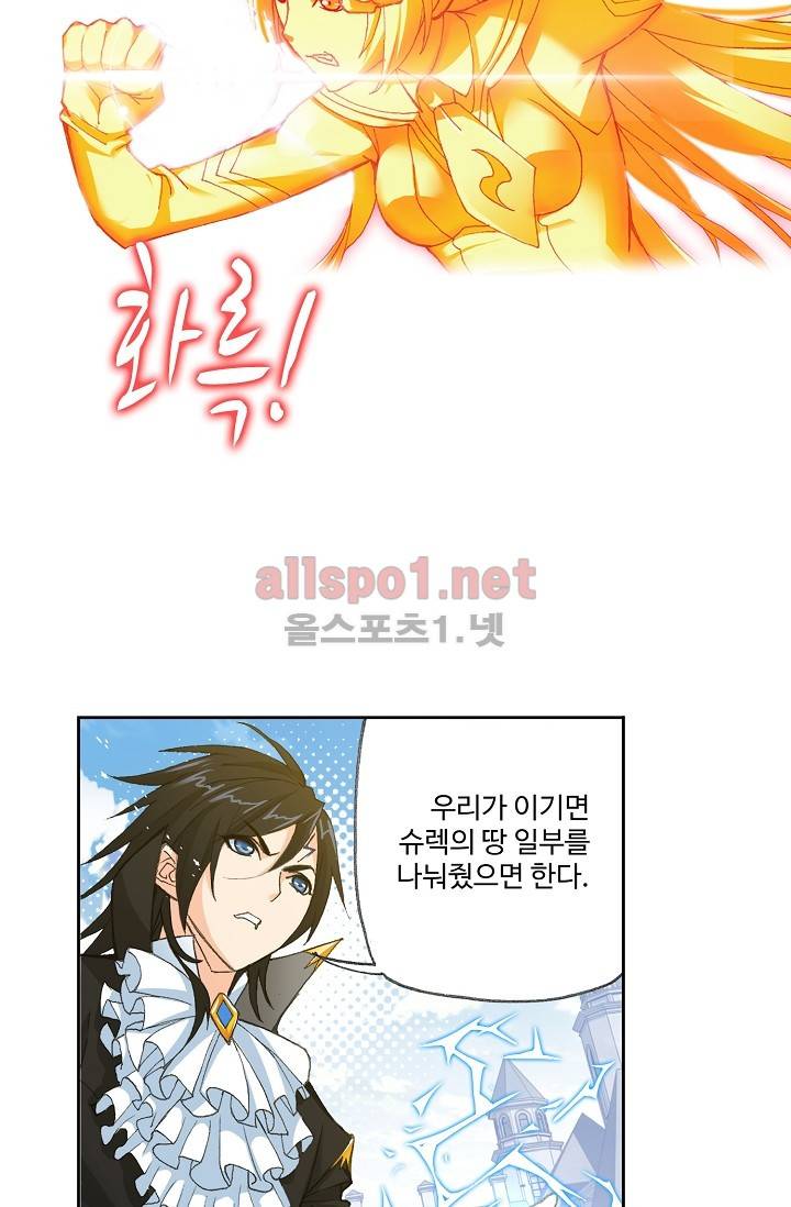 엘피스 전기: SOUL LAND 273화 49