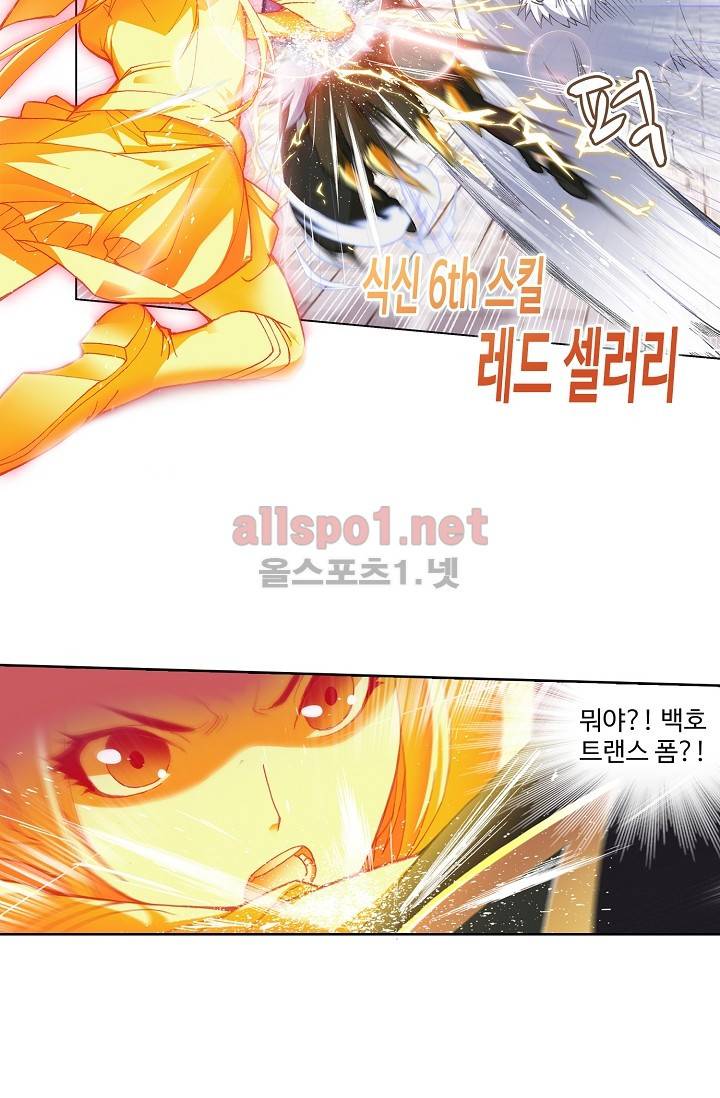 엘피스 전기: SOUL LAND 273화 53