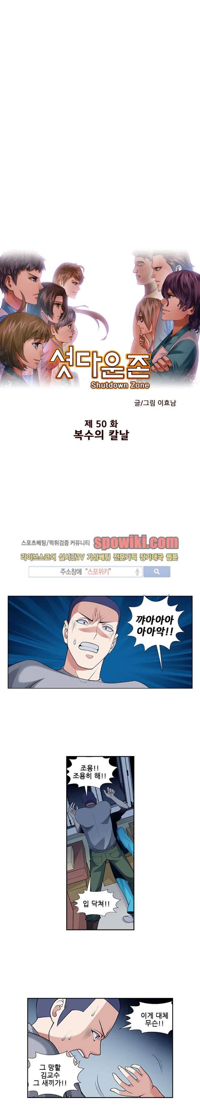 셧다운 존 50화 1