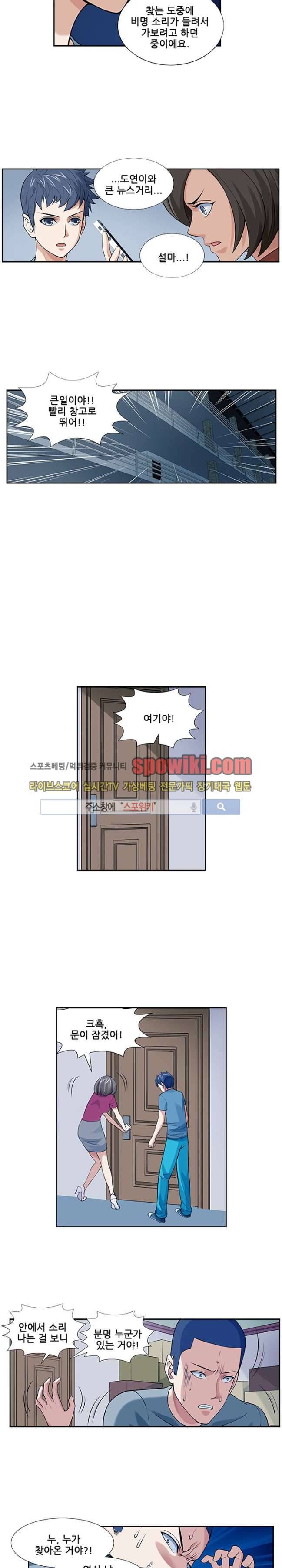 셧다운 존 50화 3