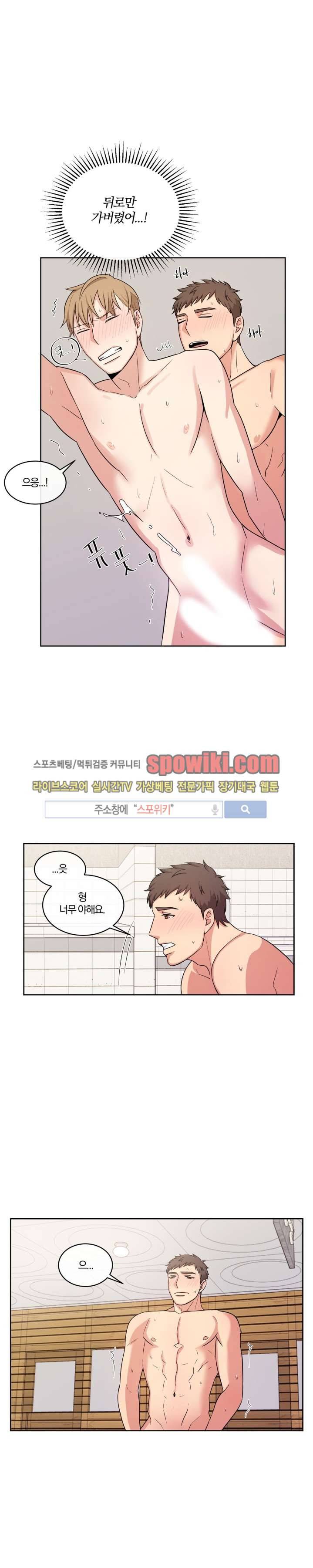 남수가 기다리는 목욕탕 8화 2