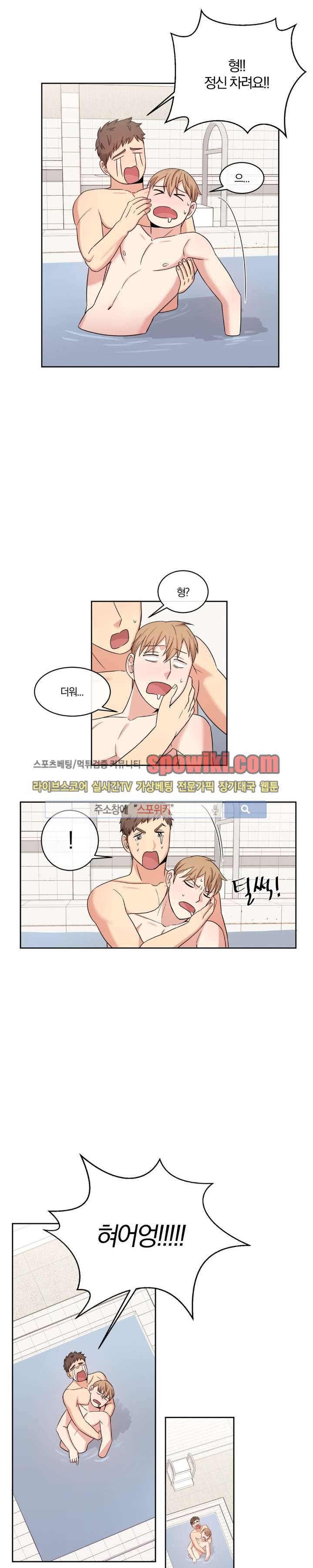 남수가 기다리는 목욕탕 8화 5