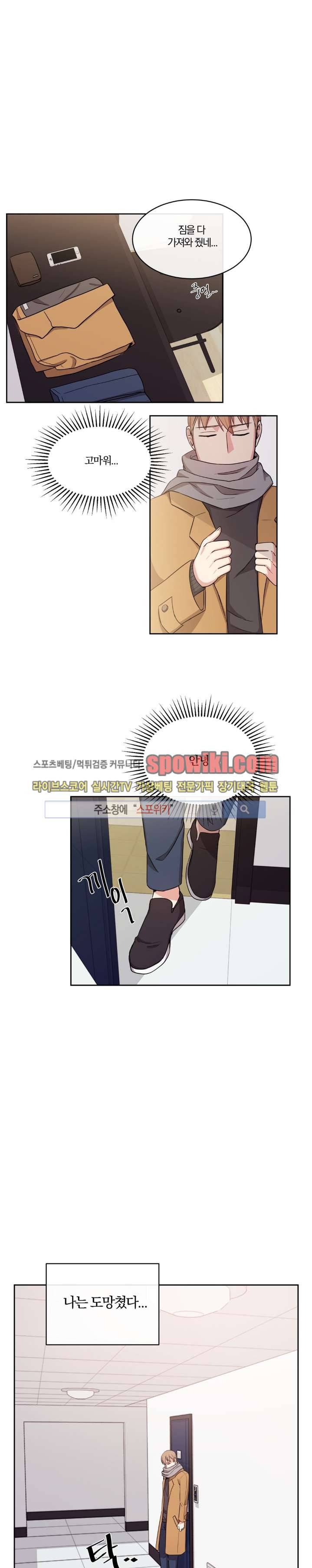 남수가 기다리는 목욕탕 8화 8
