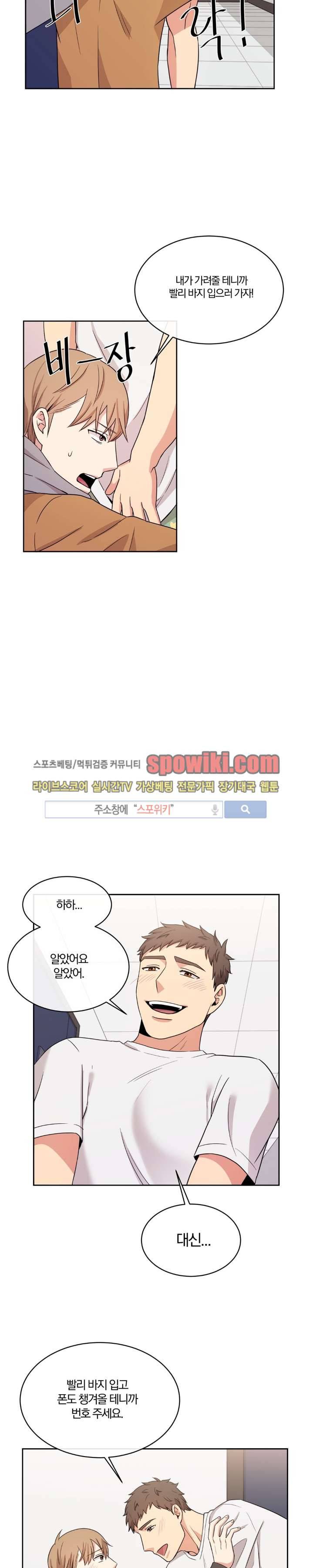 남수가 기다리는 목욕탕 8화 12