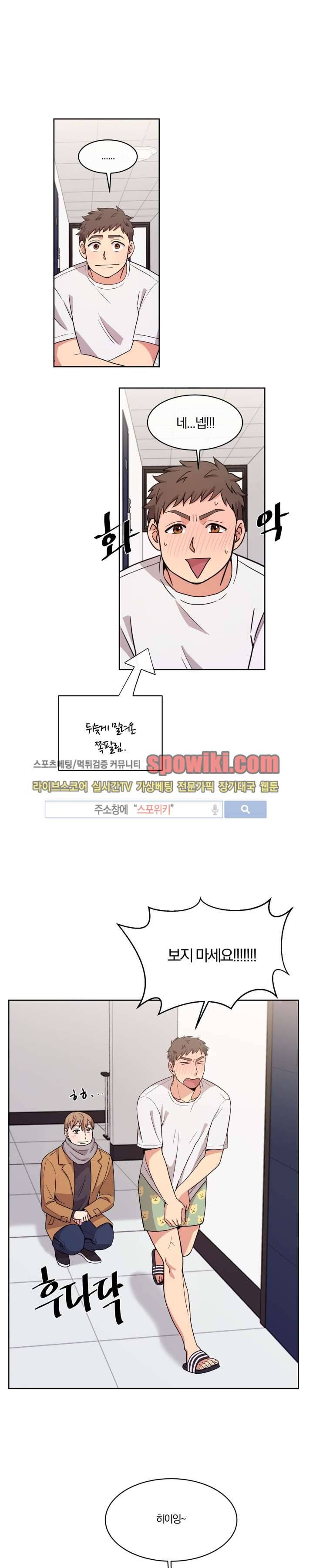 남수가 기다리는 목욕탕 8화 14