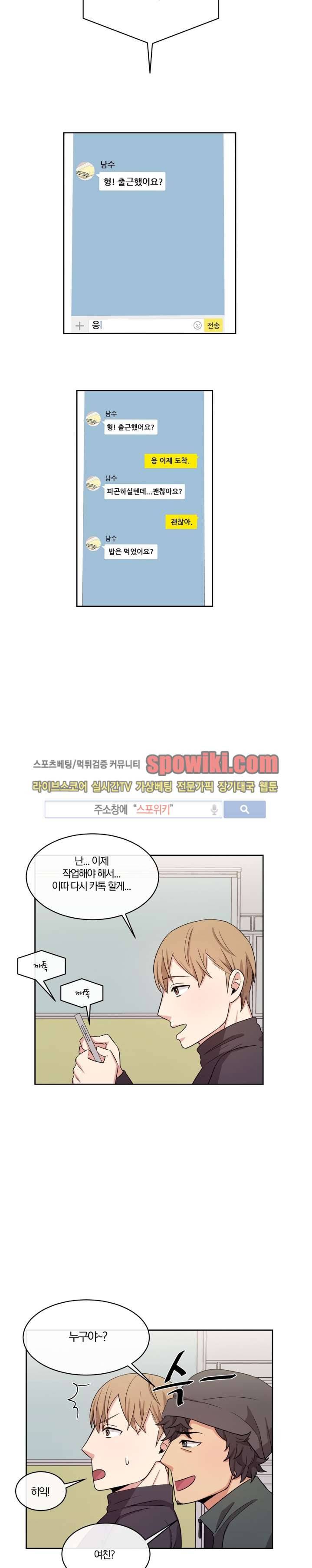 남수가 기다리는 목욕탕 8화 16
