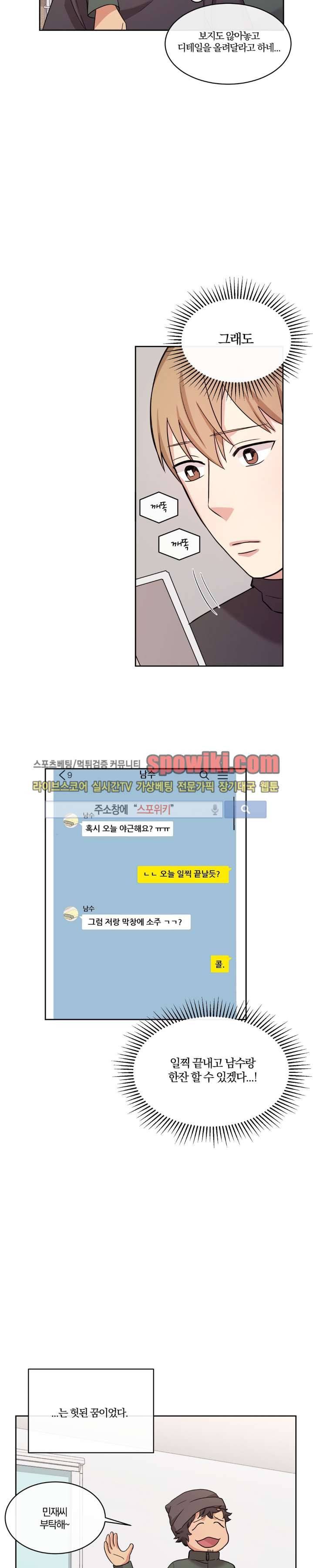 남수가 기다리는 목욕탕 8화 19
