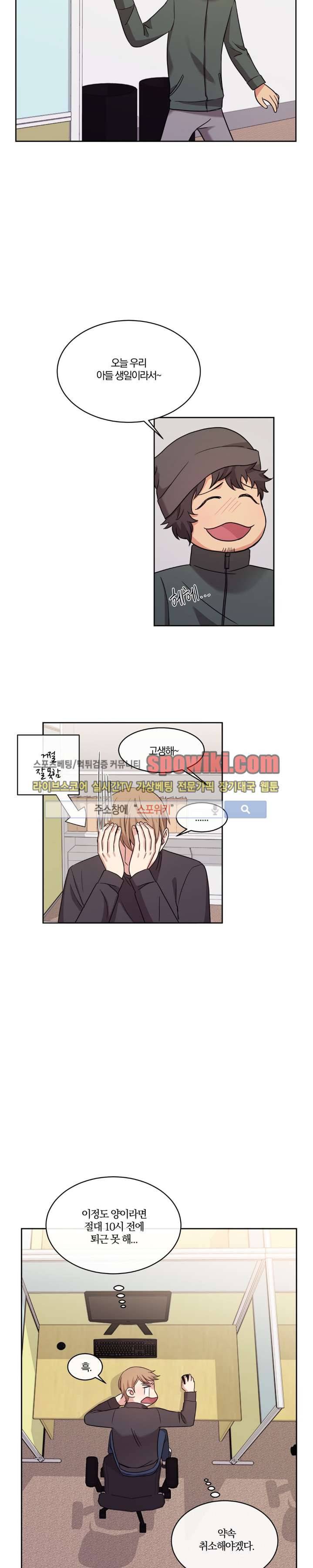 남수가 기다리는 목욕탕 8화 20