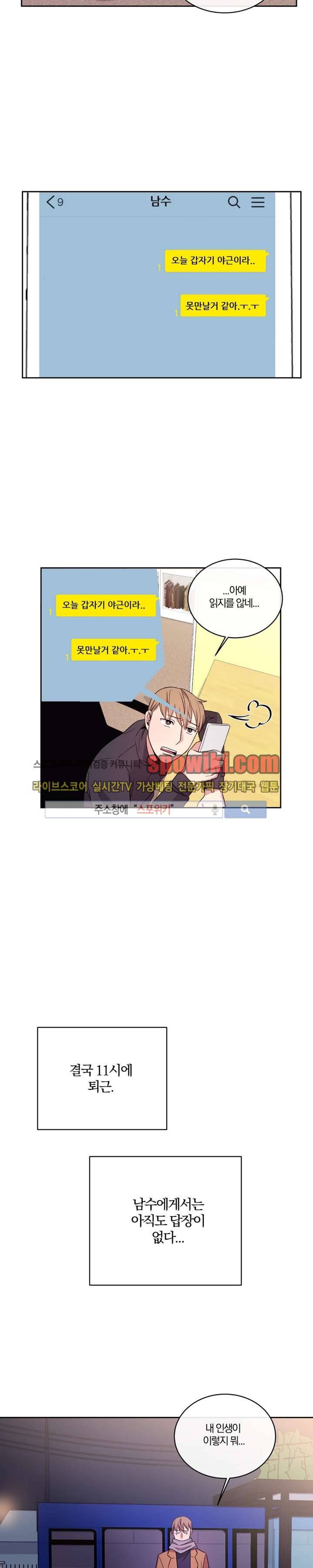 남수가 기다리는 목욕탕 8화 21