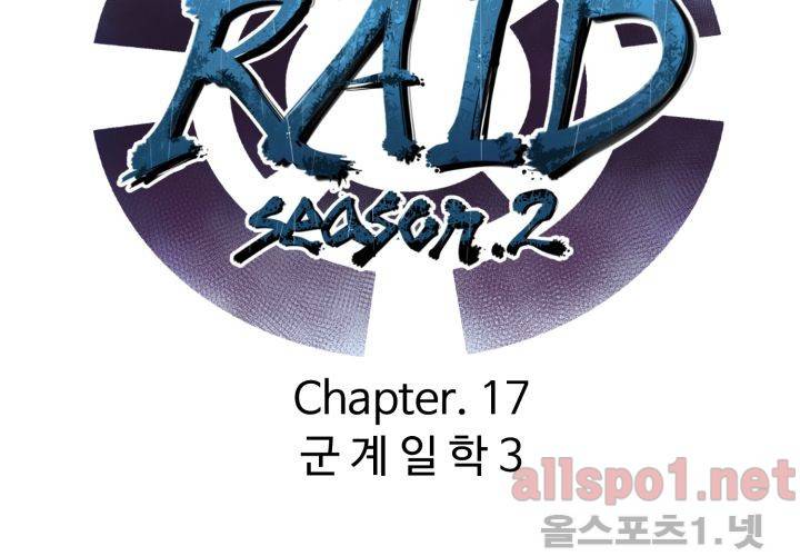 레이드 (시즌2) 17화 30