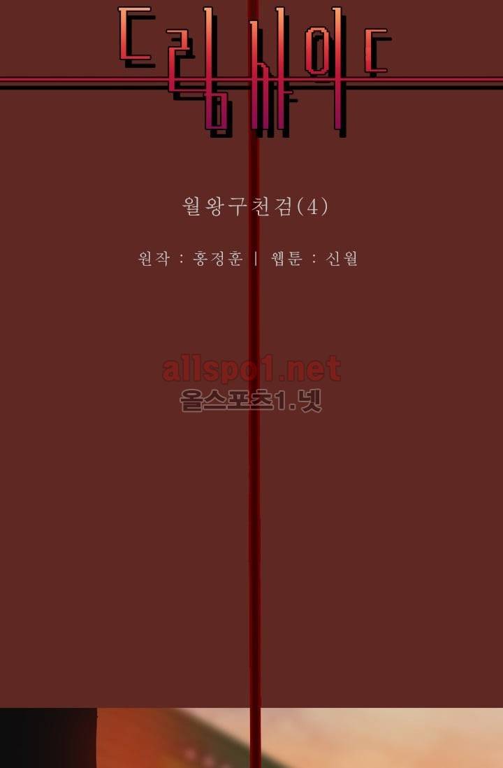 드림사이드 48화 (2부) 7