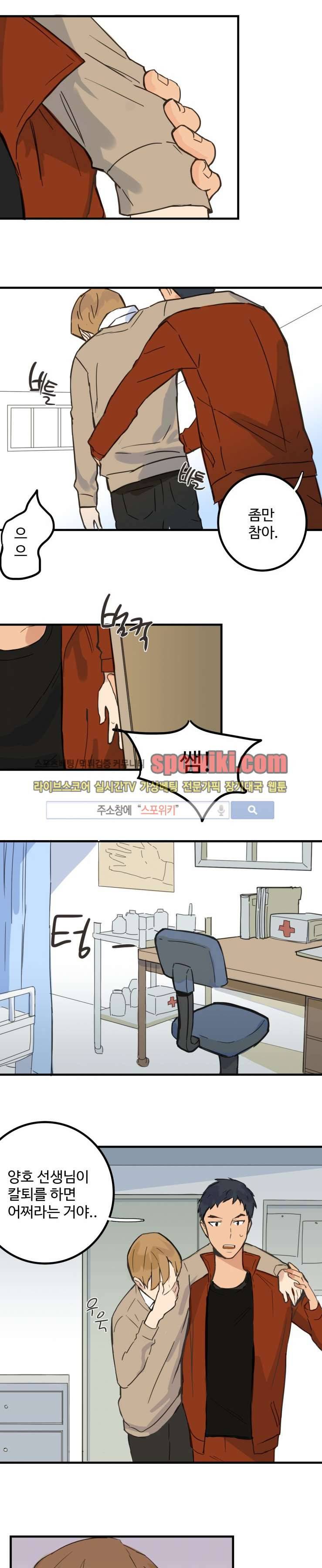 만찢남과 연애중 4화 1