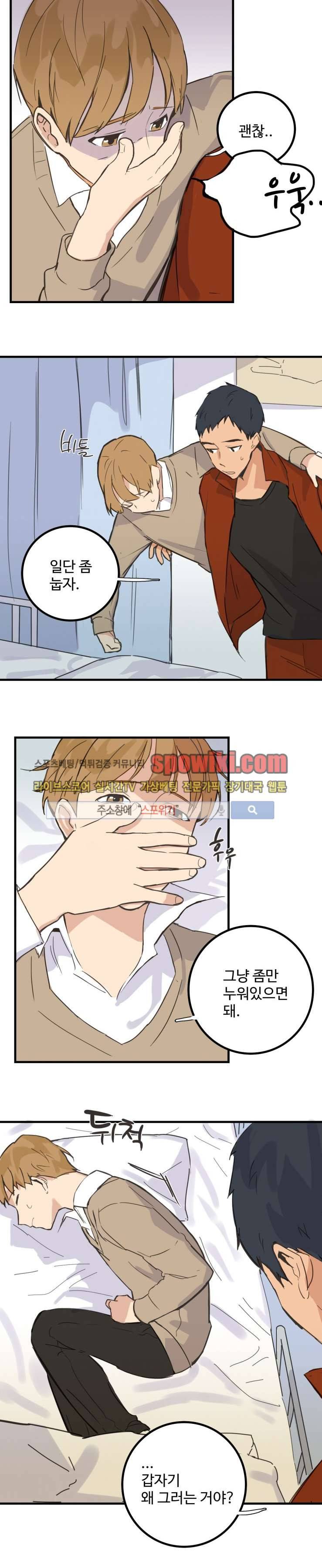 만찢남과 연애중 4화 2