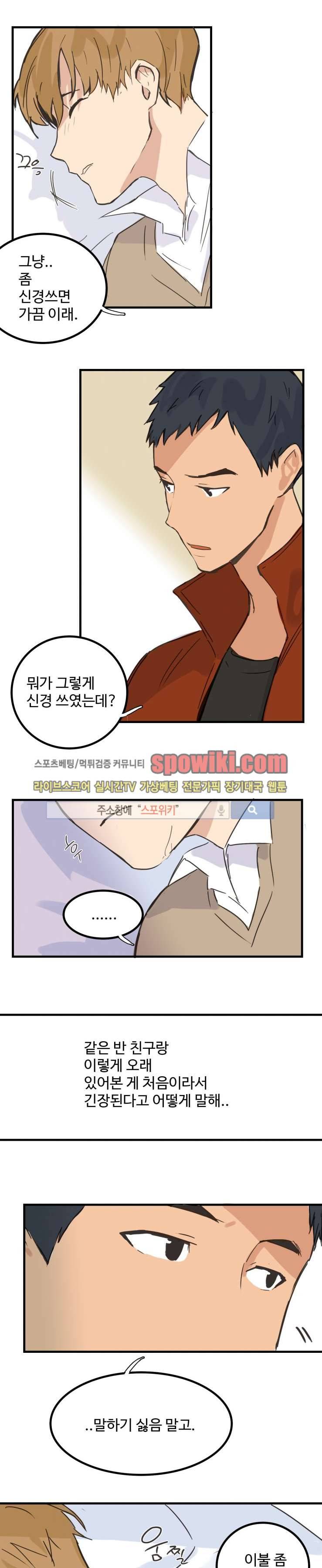 만찢남과 연애중 4화 3