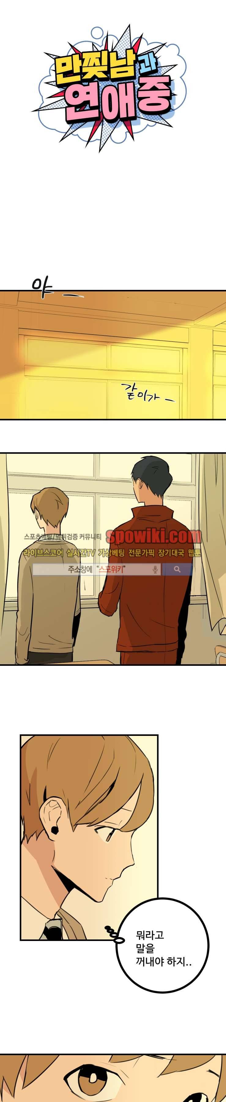 만찢남과 연애중 14화 1